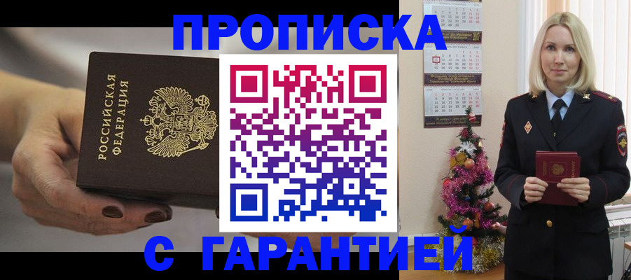 прописка для работы в Тюкалинске